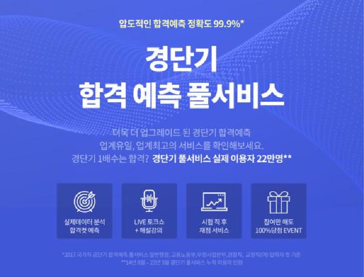 경단기 합격예측 경찰