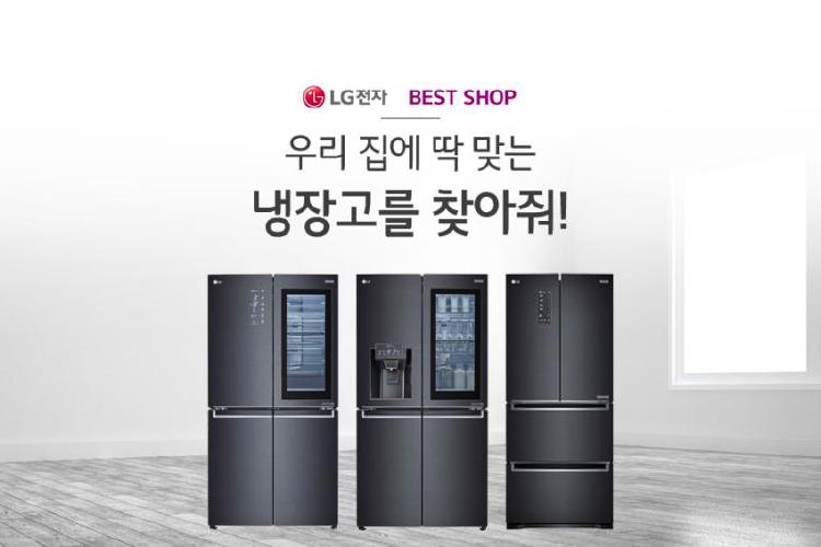 냉장고 엘지