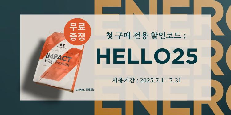 마이프로틴 할인코드