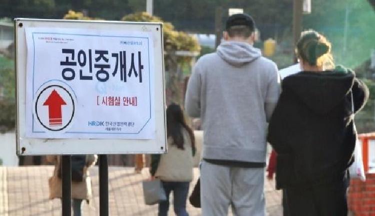 공인중개사 시험