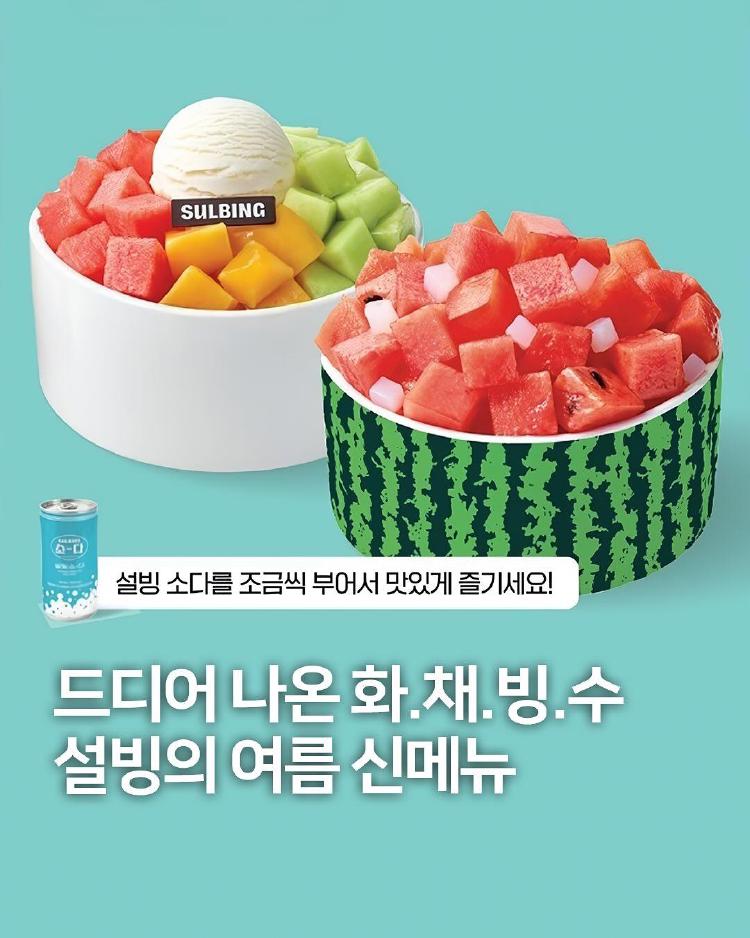 설빙 신메뉴