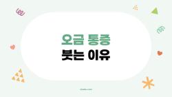 오금통증붓는이유, 하루 종일 서 있으니 왜 이렇게 부을까?