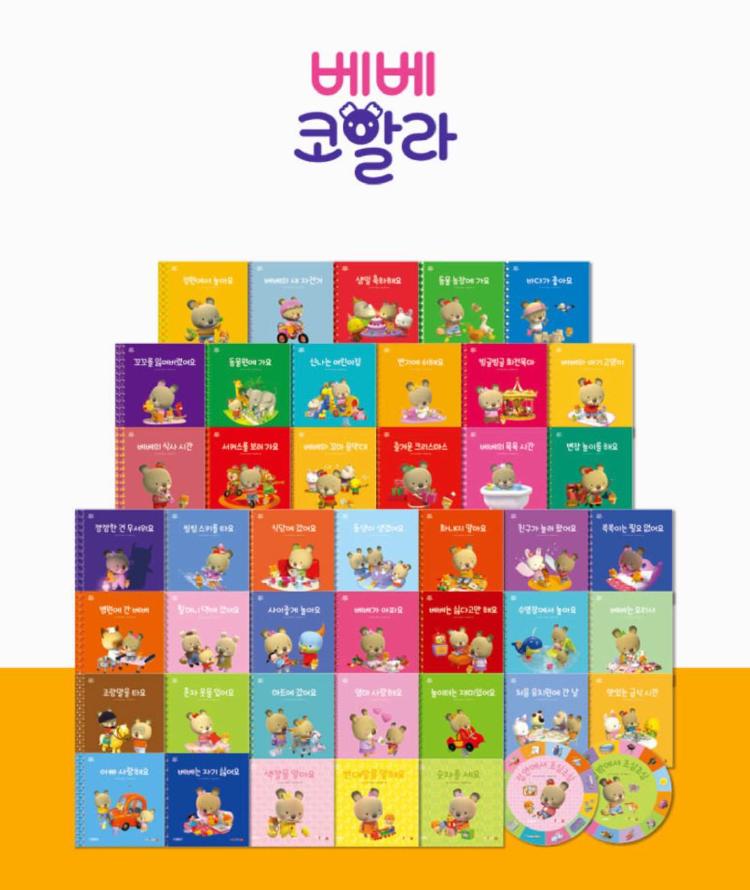 베베코알라 전집