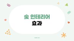 숯 인테리어 효과, 이거 진짜 냄새 줄어드는 건가요?