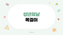 성년의날 목걸이, 엄마들이 몰래 후회한 선택들