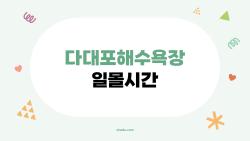 다대포해수욕장 일몰시간, 지금 안 가면 후회할 노을 명소