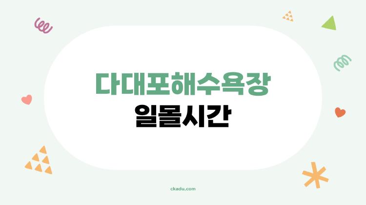 다대포해수욕장 일몰시간