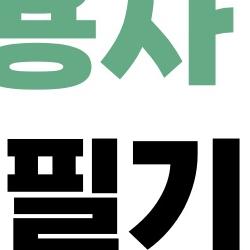 애견미용사 자격증 필기, 2026 합격률 폭발 비밀 공개