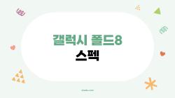 갤럭시 폴드8 스펙, 주름 사라진다고? 충격 실물 확인