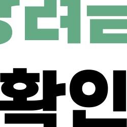 근로장려금 대상 확인, 나도 받을 수 있을까? 330만원 챙기는 비밀