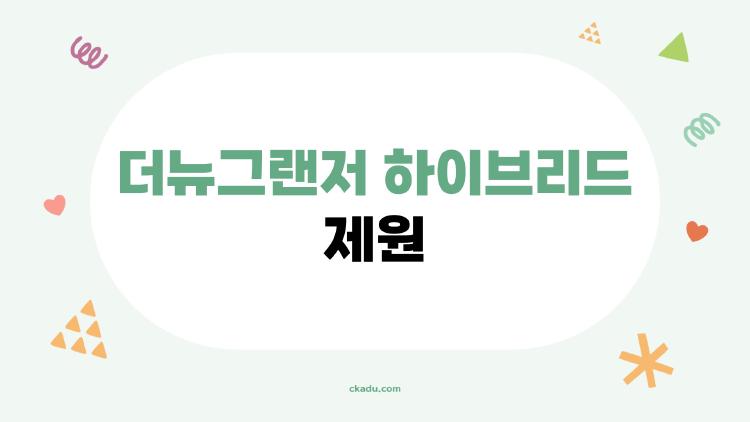 더뉴그랜저 하이브리드 제원 중고로 지금 사도 될까, 사람들이 제일 많이 묻는 포인트