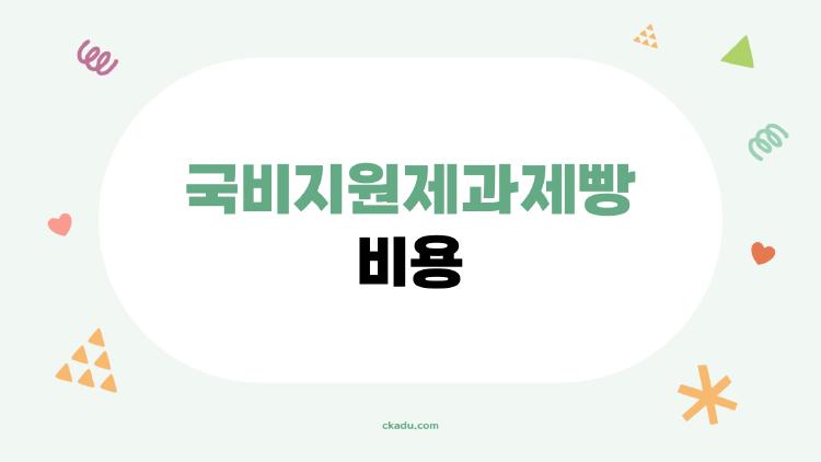 국비지원제과제빵 비용, 10만 원대에 자격증 땄다!