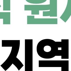 국가직 원서접수 지역, 경기 남부 떨어지면 울고 싶어요?