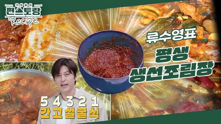 갈치조림 레시피 어남선생, 비린내 제로로 만드는 충격적인 손질법