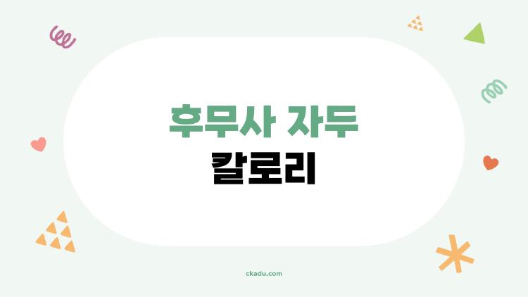 후무사 자두 칼로리 다이어트 간식으로 괜찮을까