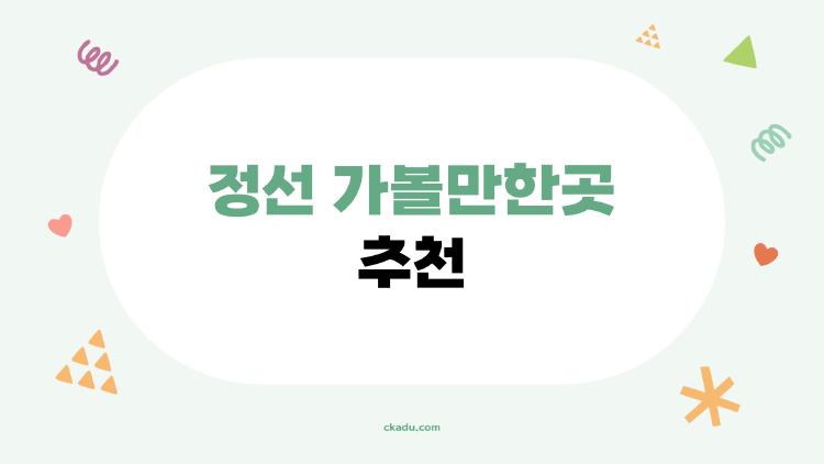 정선 가볼만한곳 추천, 2026 메밀전병축제가 미쳤대요!