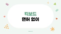 킥보드 면허 없이 타다 걸리면? 2026년 벌금 폭탄 실태