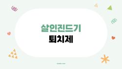 살인진드기 퇴치제 하나로 산행 걱정 끝, 이게 게임체인저