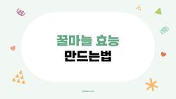 꿀마늘 효능 만드는법, 속 시원히 정리해 드립니다