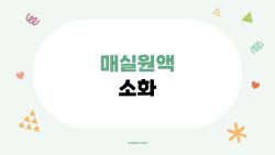 매실원액 소화, 정말 소화제처럼 효과 있나요? 다 알려드릴게요