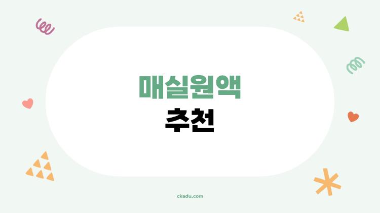 매실원액 추천