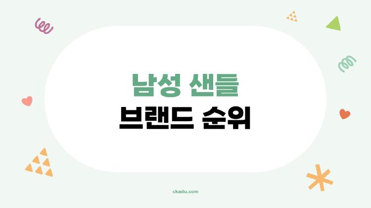 남성 샌들 브랜드 순위, 호카가 급부상한 올해 트렌드 TOP
