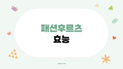 패션후르츠 효능, 다이어트 폭발적으로 성공한 비밀