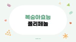 복숭아효능 폴리페놀, 노화 멈추는 충격적인 비밀