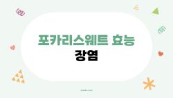 포카리스웨트 효능 장염, 장염에 진짜 효과 있을까 의외의 진실