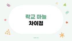 락교 마늘 차이점, 초밥집 반찬이 마늘이 아니었다니 충격!