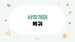 서학개미 복귀 폭발, 9만 계좌 돌파 비밀
