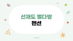 선재도 뻘다방 펜션, 왜 이렇게 사람들 다 몰릴까?