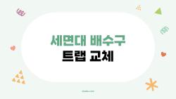 세면대 배수구 트랩 교체, 셀프 해보니 5만 원 아꼈다 진짜