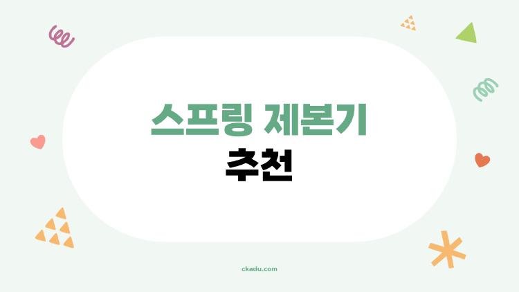 스프링 제본기 추천