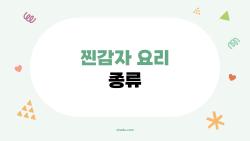 찐감자 요리 종류, 2026년 대세 레시피 공개